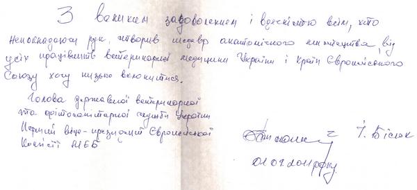 Председатель государственной ветеринарной и фиосанитарнои службы Украины Бисюк оставляет запись в книге посетителей музея анатомии
